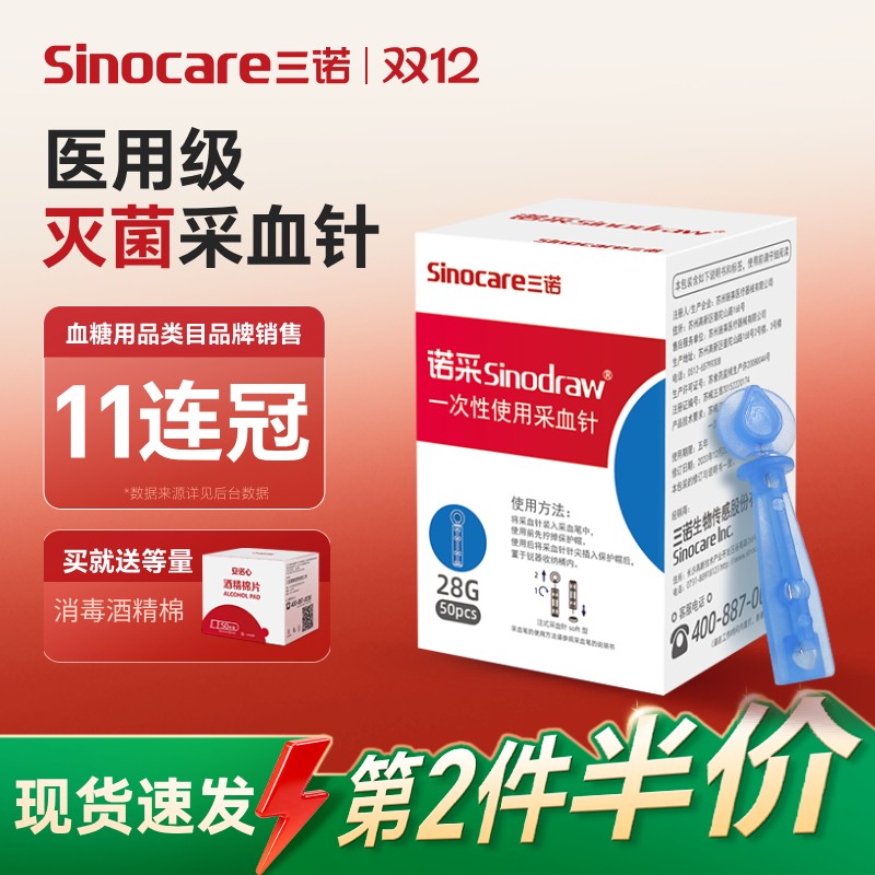 三诺一次性血糖尿酸低痛采血针