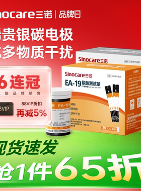 三诺EA-19尿酸检测仪家用血糖测试仪双功能试纸精准检测仪