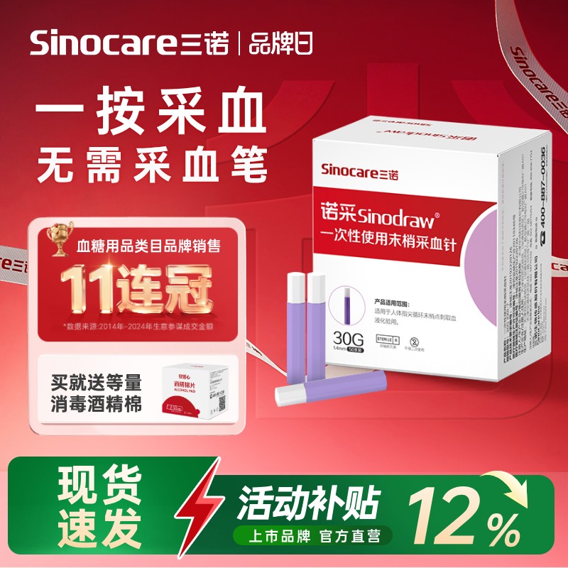 不要采血笔的测糖采血针送消毒棉
