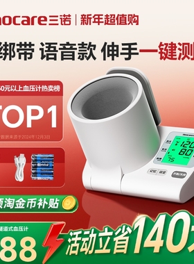三诺臂筒式血压计电子血压测量仪高精准家用正品测压仪仪器老人