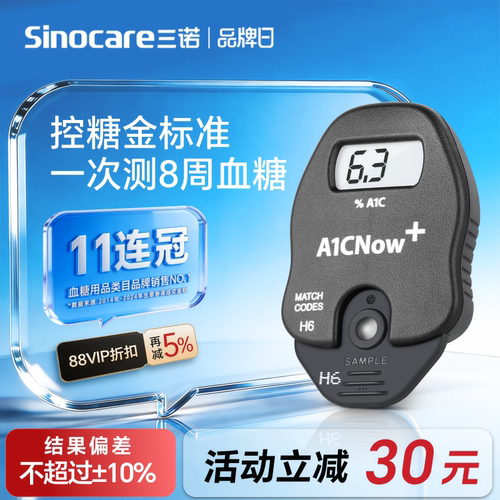 三诺糖化检测仪在家测糖化精准