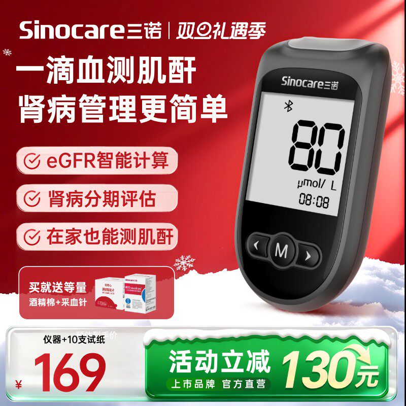 三诺肾康血肌酐检测仪家用试纸蓝牙肾病自检非尿酸血糖智能Cr1Air