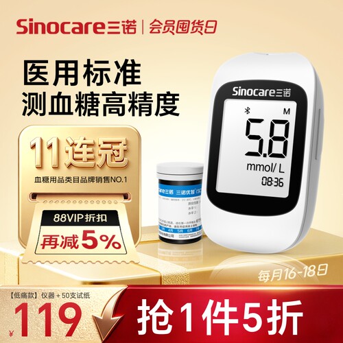 【三诺】优智血糖仪可连手机