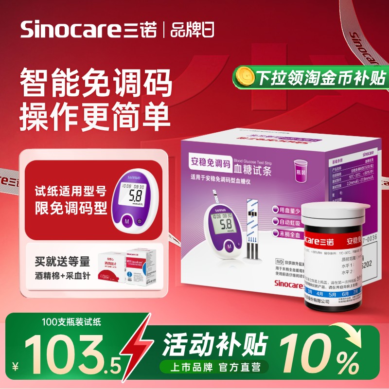 【三诺】血糖仪家用高精准