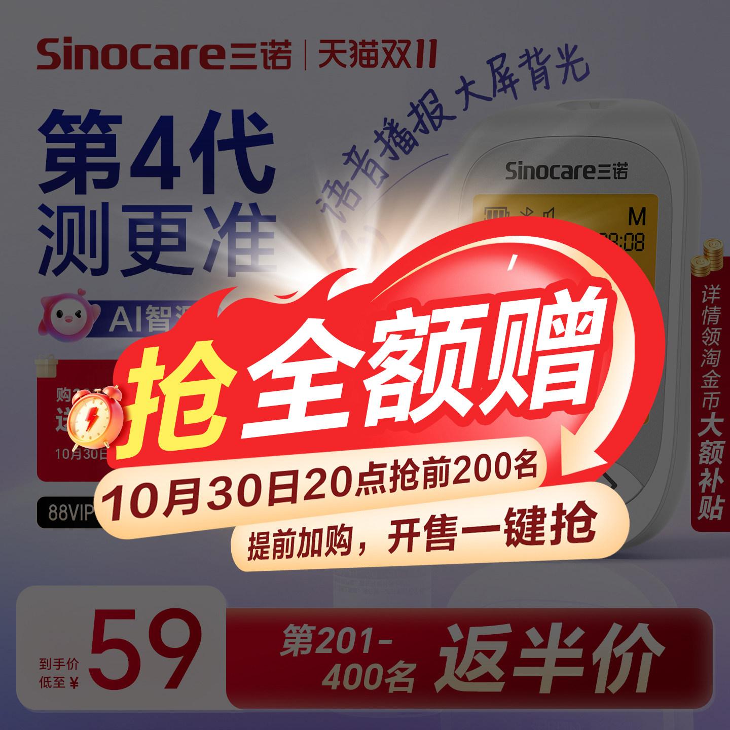 三诺血糖仪家用测试仪AI蓝牙优智pro精准医用测量试纸官方旗舰店