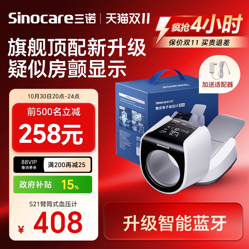 发顺丰】三诺臂筒式血压计Ai房颤血压测量仪高精准家用正品测压仪