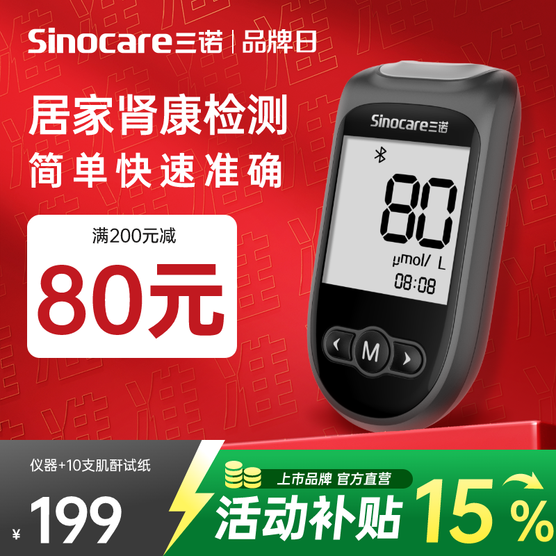 三诺Cr1 Air肾康血肌酐检测仪家用高精准蓝牙尿酸血糖智能中老年