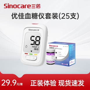 三诺优佳血糖仪25支套装