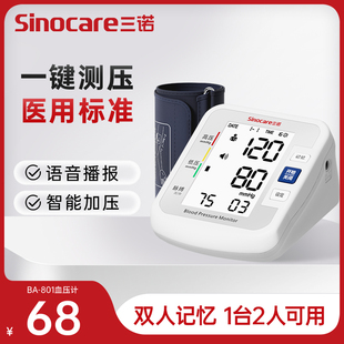国家补贴三诺电子血压计血压测量仪家用高精准测血压仪器老人臂式
