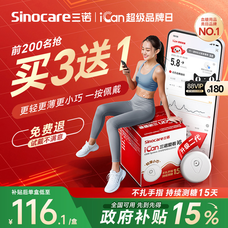 【咨询客服加赠】不扎手指测血糖