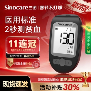 三诺贫血检测仪家用血红蛋白血常规检测低痛医院同款老人孕妇用