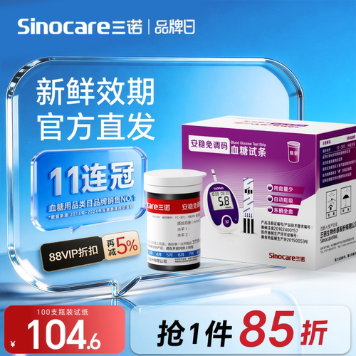 【三诺】血糖仪家用免调码精准