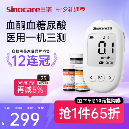 血糖尿酸血酮三高一体机仪器