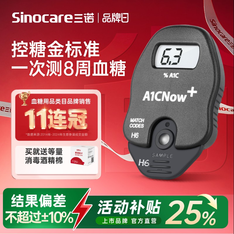 三诺糖化检测仪在家测糖化精准