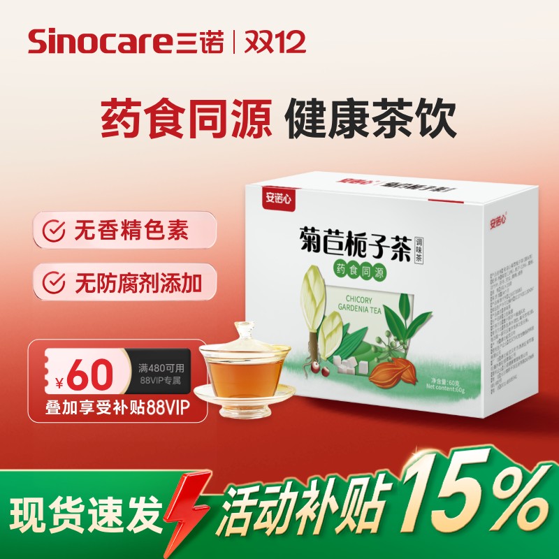 黄精菊苣栀子茶茶包茶