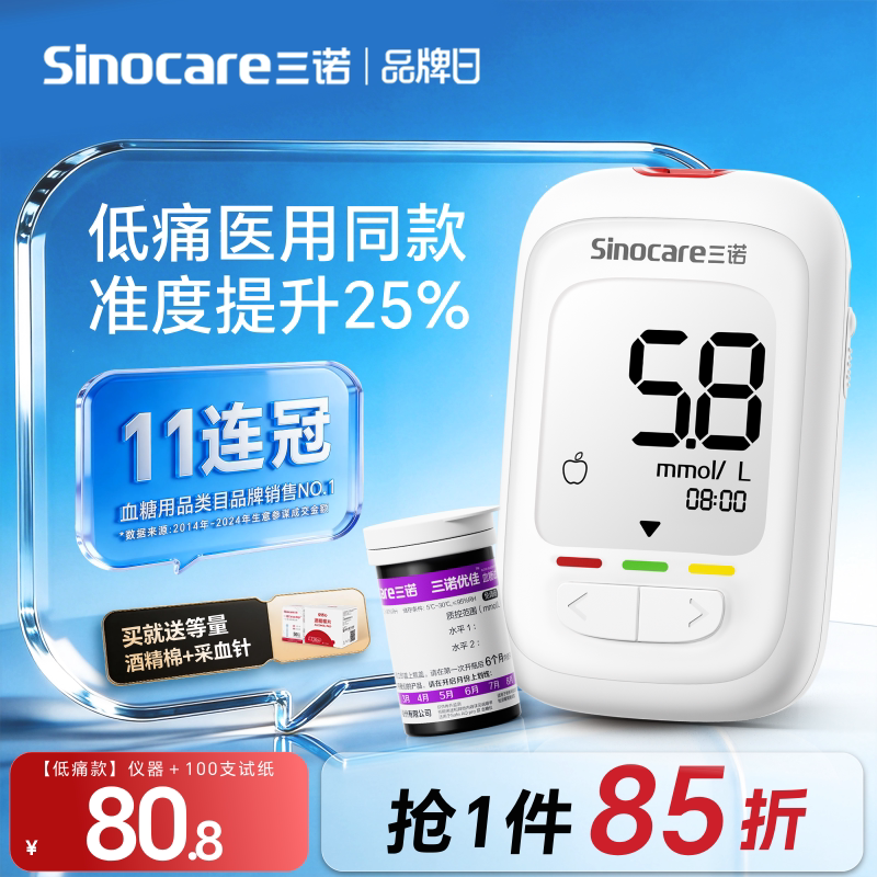三诺血糖仪优佳血糖高精准检测仪家用老人测血糖官方旗舰店 - 实物图