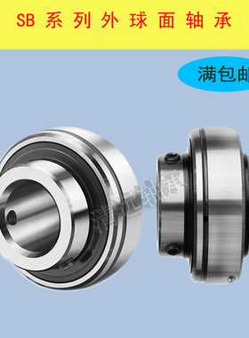 外球面轴承UB/SB201 SN202 SB203 SB204 SB205 SB206 SB207 SB208