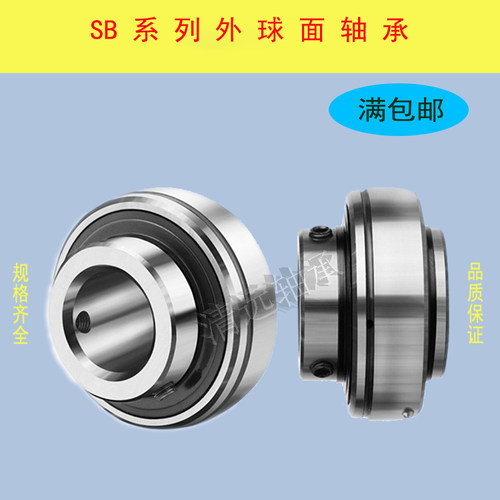 外球面轴承UB/SB201 SN202 SB203 SB204 SB205 SB206 SB207 SB208