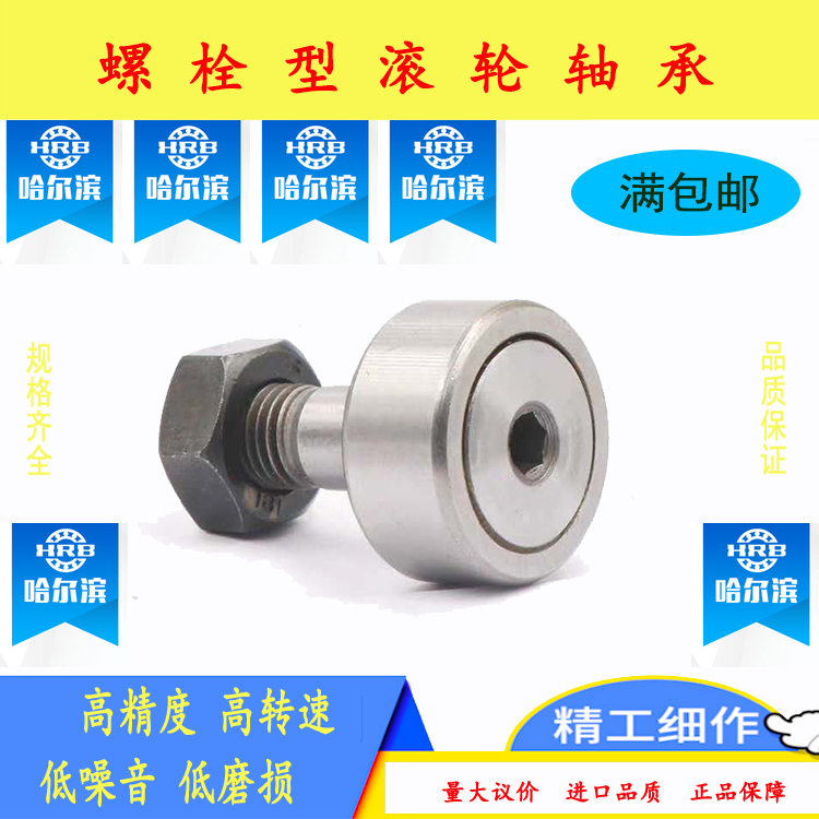 正品哈尔滨CF20 CF24 CF30 CF24-1 CF30-1 CF30-2螺栓滚轮轴承