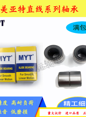 正品MYT美亚特 短款紧凑型直线轴承LMUT LMT6 8 10 12 13 16 20UU