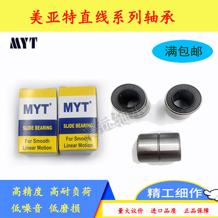 正品MYT美亚特 短款紧凑型直线轴承LMUT LMT6 8 10 12 13 16 20UU