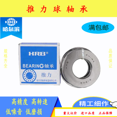 正品HRB推力球轴承平面轴承51124 51126 51128 51130 51132 51134