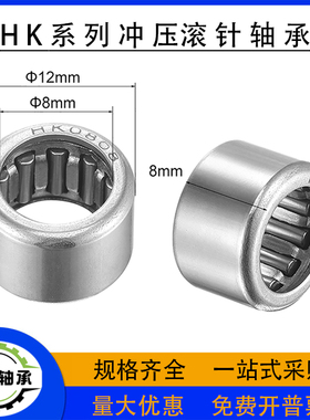 滚针轴承HK0306 0408 0508 0509 0606 0607 0608 0609 0610日本