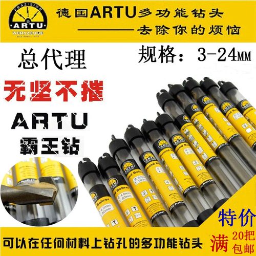 特德国霸王钻ARTU硬质合金多功能钻咀进口直柄麻花合金钻头3-24mm