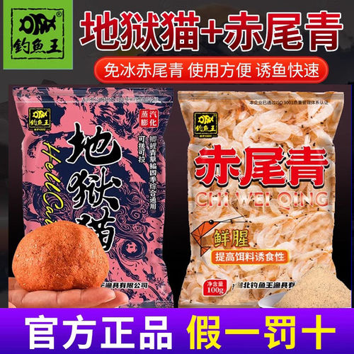 钓鱼王赤尾青地狱猫腥香钓鱼饵料鲫鱼专用粉末状诱鱼快速正品2