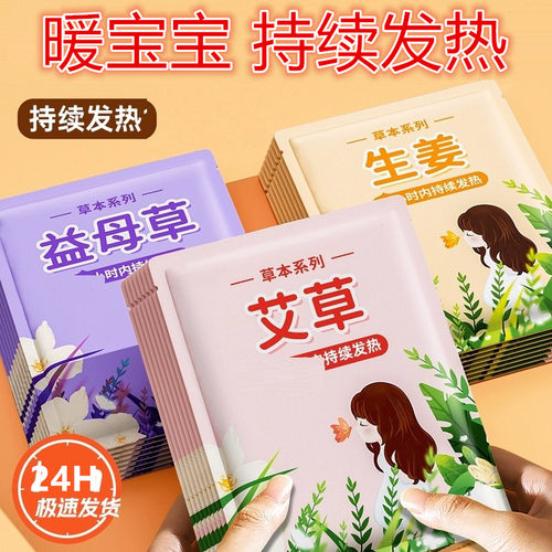 暖宝宝贴自发热暖宝宝防寒保暖身贴足暖宝暖贴热敷腰腹部发热温帖