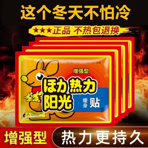 暖宝宝贴自发热暖宝宝防寒保暖身贴足暖宝暖贴热敷腰腹部发热温帖