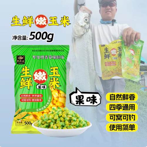 钓鱼王生鲜果味原味玉米鲤鱼饵料500g颗粒状四季通用台钓饵2