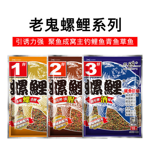 老鬼鱼饵螺鲤1号2号3号鲤鱼专用饵料专攻江河湖库池塘野钓钓饵1