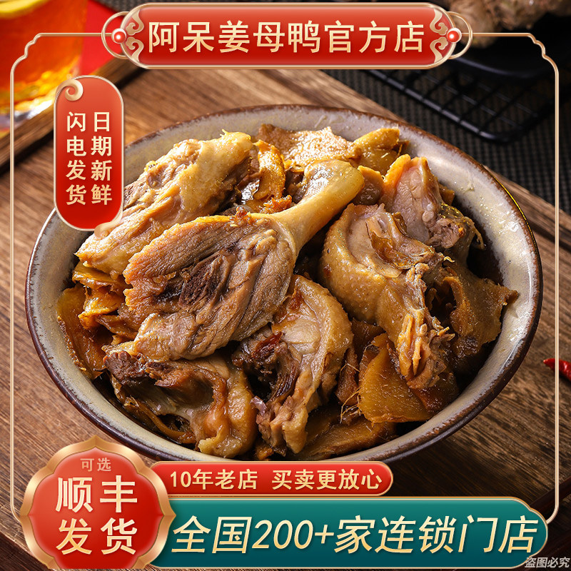 阿呆姜母鸭旗舰店厦门特产正宗老字号 2000g整只锁鲜冷冻顺丰包邮