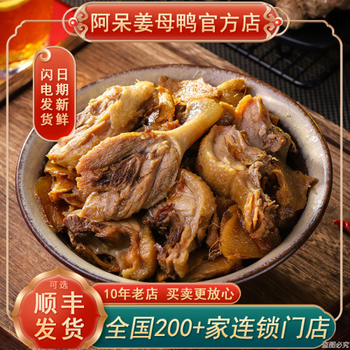 阿呆厦门冷冻锁鲜姜母鸭2000g