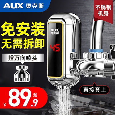 奥克斯电热水龙头加热器即热式家