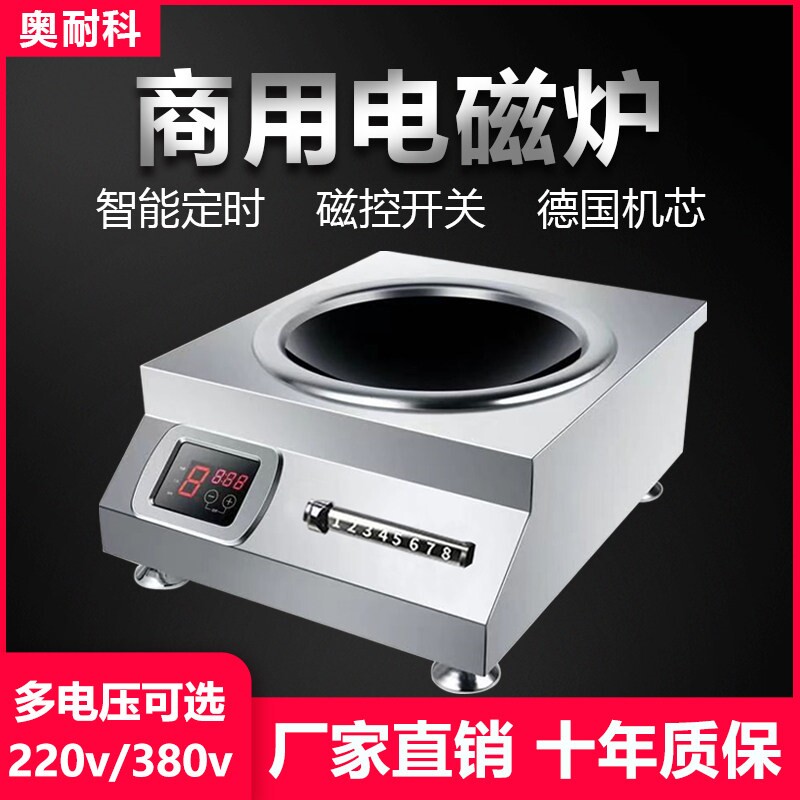 商用电磁炉5000W凹面猛火爆炒商