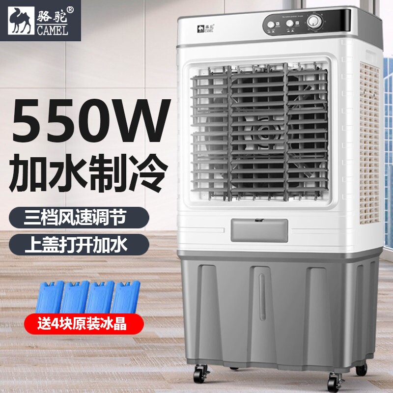 骆驼家用空调扇加水制冷电风扇水