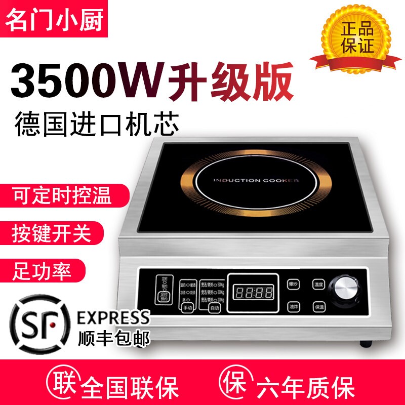 名门商用电磁炉3500w大功率饭店用奶茶店爆炒平面商业型电磁灶家