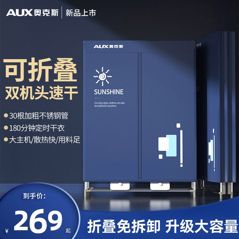 奥克斯热风烘干机干衣机家用速干子双主机商用大容量衣柜烘衣服被