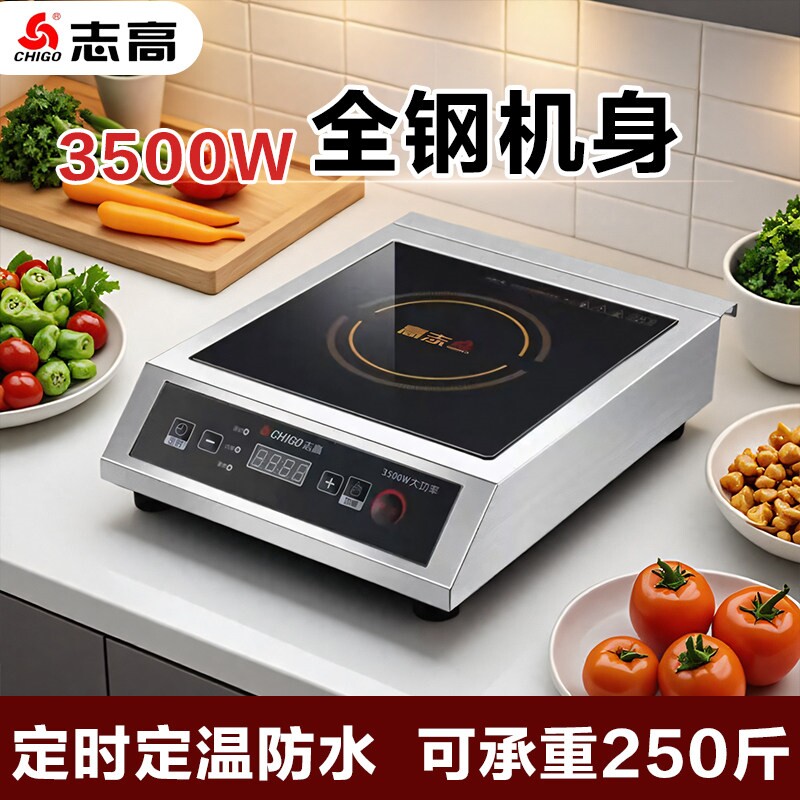 志高电磁炉全钢商用饭店3500W大食堂猛火 平面电磁灶功率电炉卤水