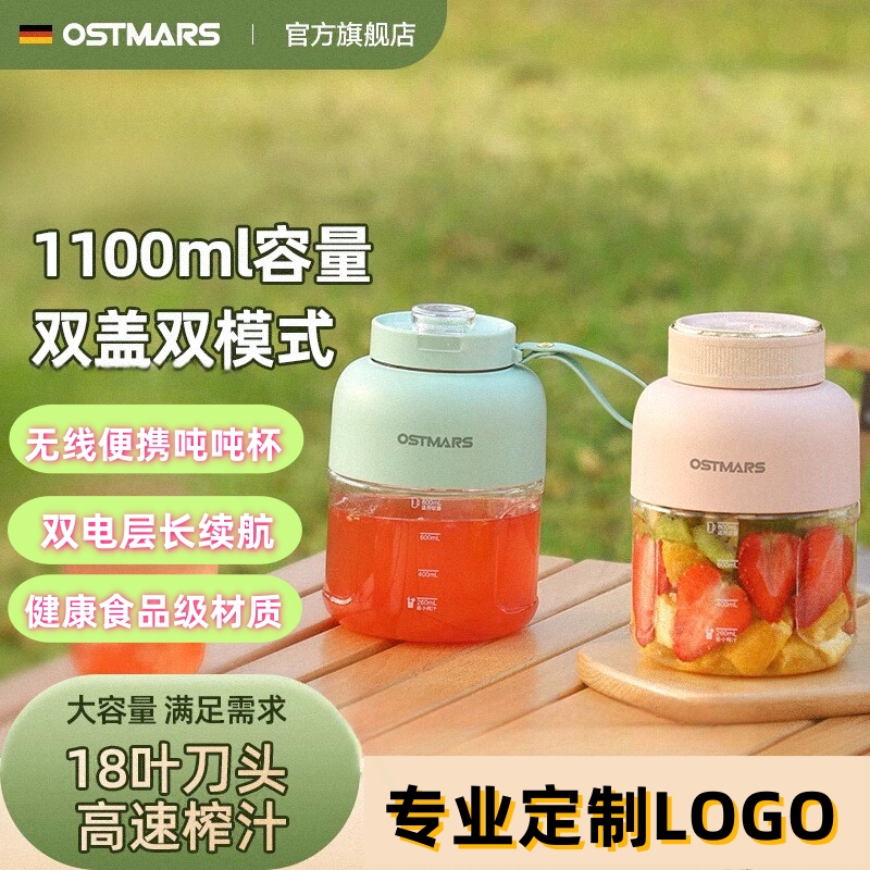 德国OSTMARS榨汁杯定制LOGO大容