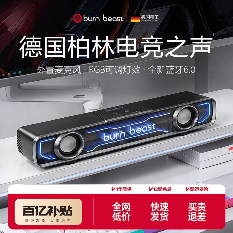 德国品牌丨电脑音响台式家用桌面低音炮电竞游戏有线蓝牙音箱带麦