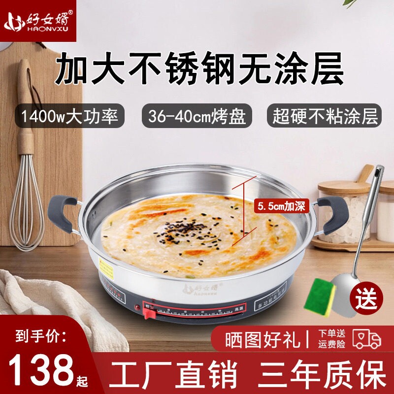 好女婿电饼铛家用不锈钢无涂层多煎锅煎包烙饼不粘锅单面锅功能电
