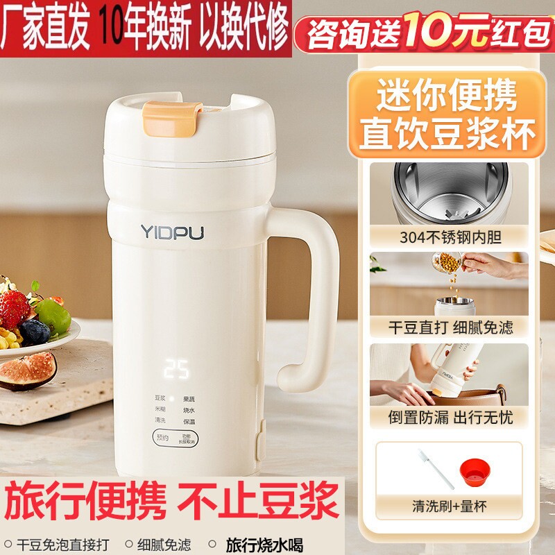 亿德浦豆浆机小型一人便携直饮全煮免过滤豆浆杯自动迷你破壁机免