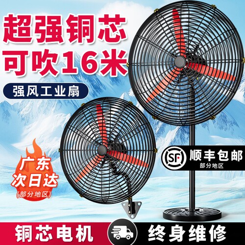 工业风扇强力落地扇大功率商用壁