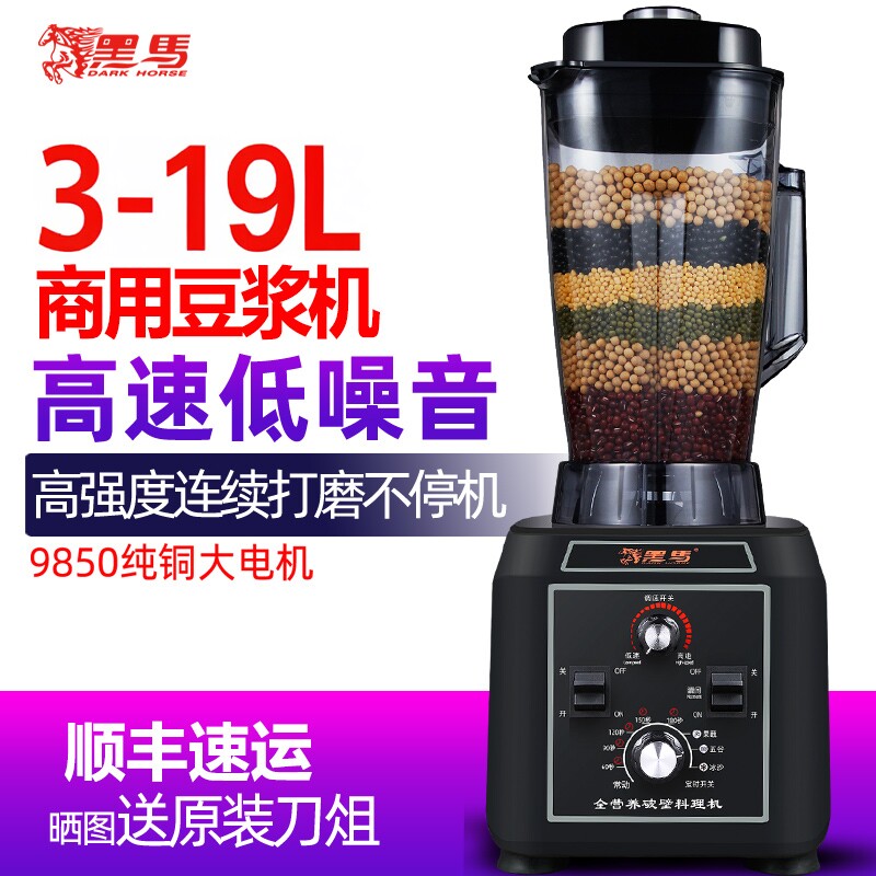 黑马豆浆机商用早餐店全自动大容升五谷现磨破壁料理机免虑量3-19