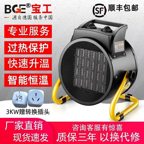 bge宝工取暖器家用暖风机工业大
