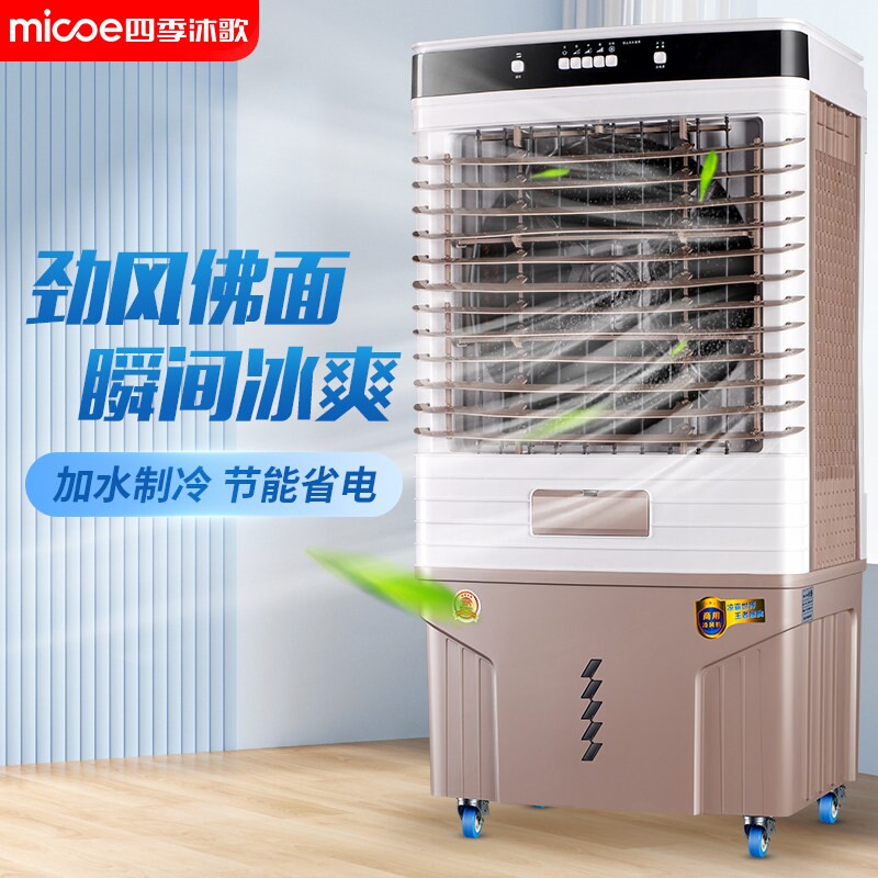 空调扇工业冷风机家用加水制冷商