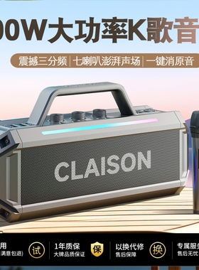 CLAISON T91300W麦克风话筒音响一体家用k歌炮蓝牙音箱ktv无线大